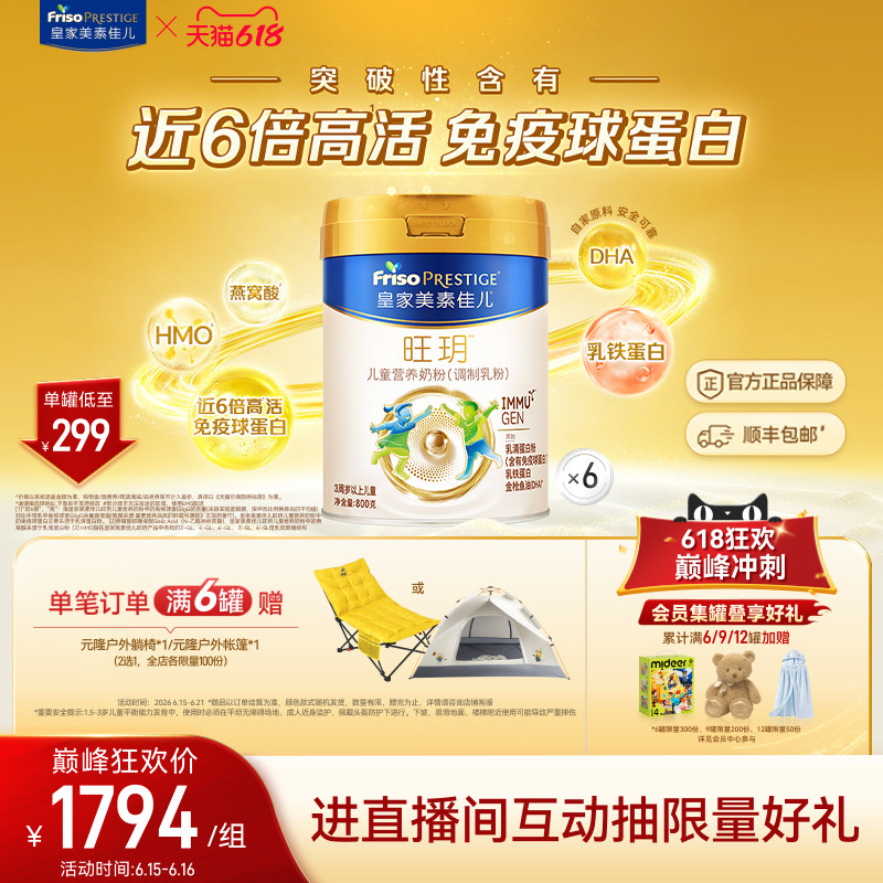 【618狂欢】皇家美素佳儿旺玥儿童奶粉800g*6（3-14岁）乳铁蛋白