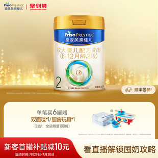 皇家美素佳兒較大嬰兒配方奶粉2段800g 1罐 乳鐵蛋白