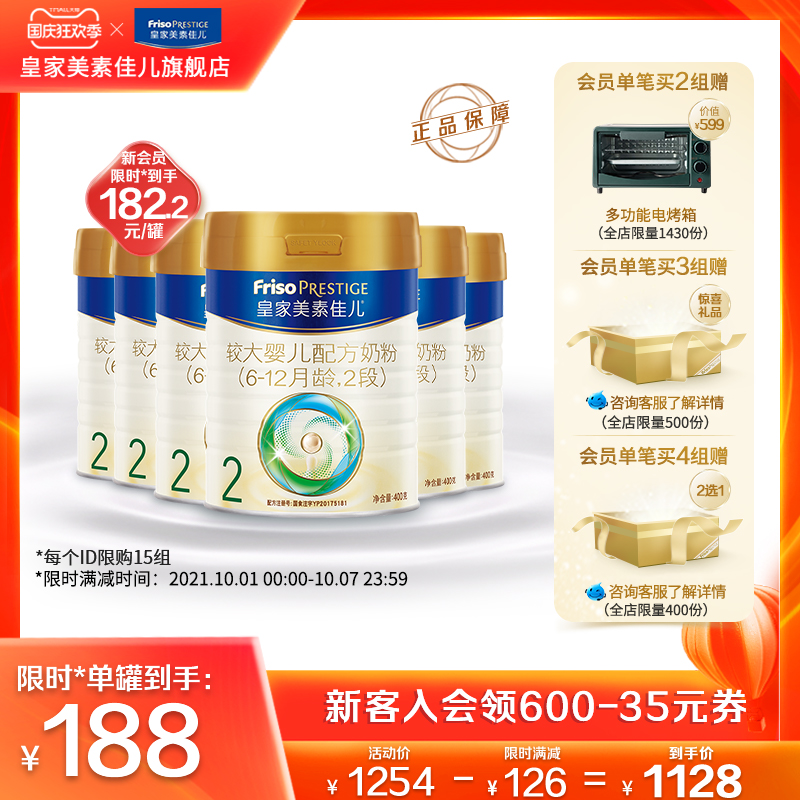 【皇家美素佳儿】荷兰原装进口奶粉2段400g*6罐（适用6-12个月）