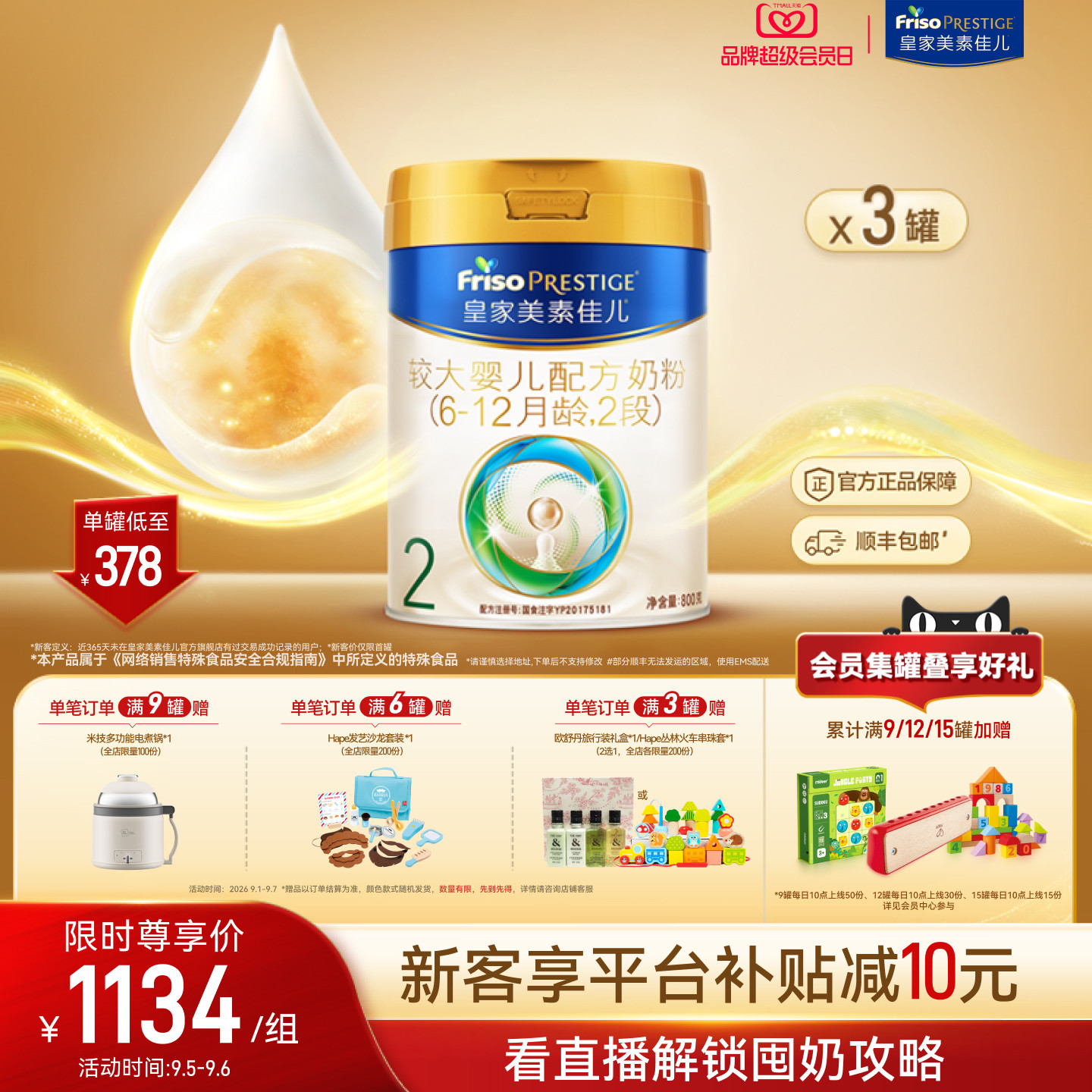 【会员狂欢】皇家美素佳儿较大婴儿配方奶粉2段800g*3罐 乳铁蛋白