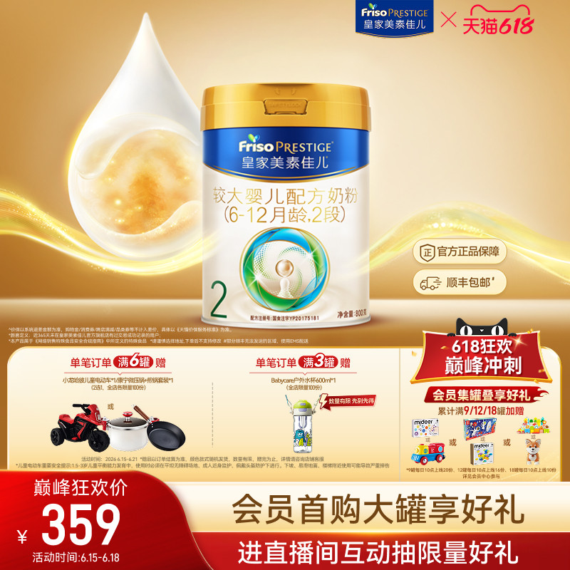 【618狂欢】皇家美素佳儿较大婴儿配方奶粉2段800g*1罐 乳铁蛋白