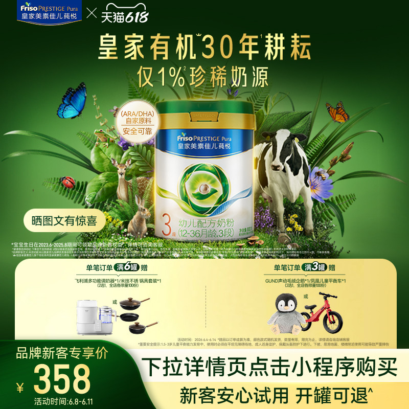 【新客尝鲜】有机皇家美素佳儿莼悦奶粉3段800g*1罐