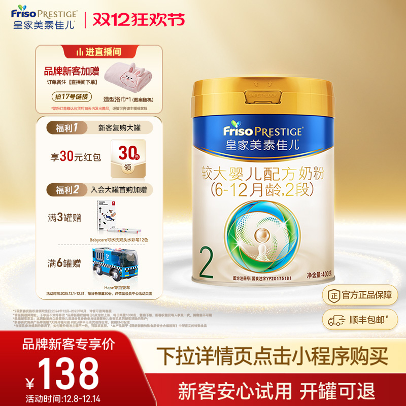 【小罐尝鲜】皇家美素佳儿较大婴儿配方奶粉2段400g*1罐 乳铁蛋白