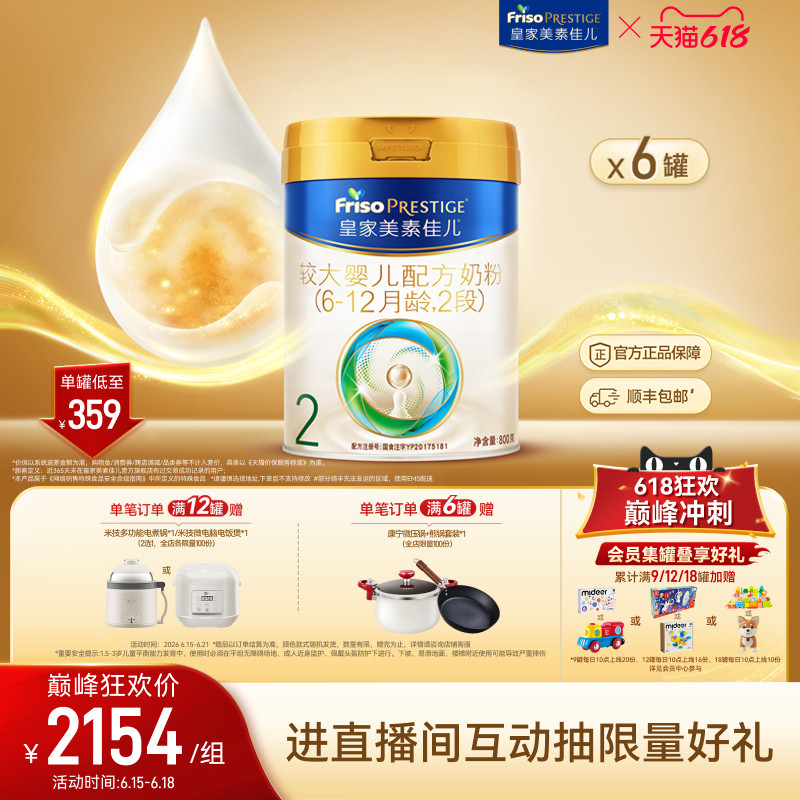 【618狂欢】皇家美素佳儿较大婴儿配方奶粉2段800g*6罐 乳铁蛋白