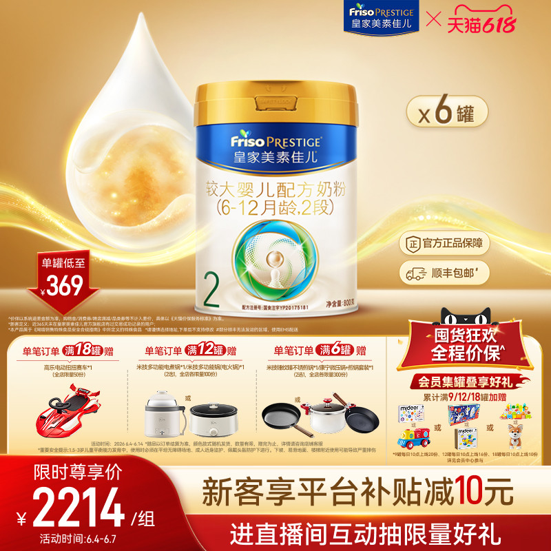 【618狂欢】皇家美素佳儿较大婴儿配方奶粉2段800g*6罐 乳铁蛋白