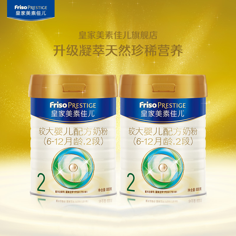 【皇家美素佳儿】荷兰原装进口奶粉2段800g*2罐（适用6-12个月）