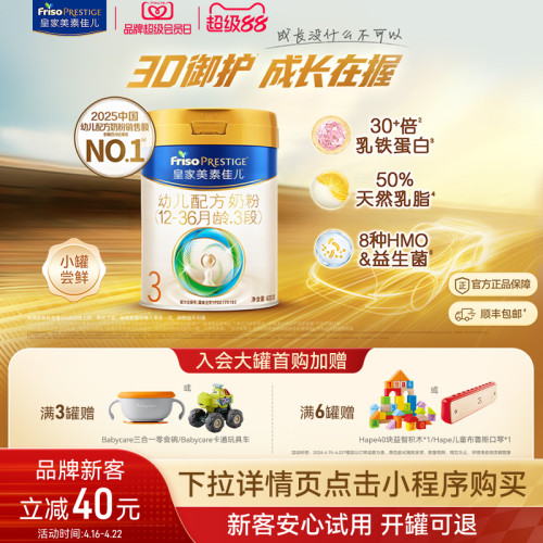 皇家美素佳儿奶粉3段400g