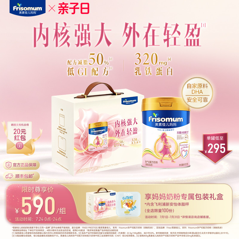 【新品】美素佳儿妈妈孕产妇配方奶粉（调制乳粉）800g*2罐