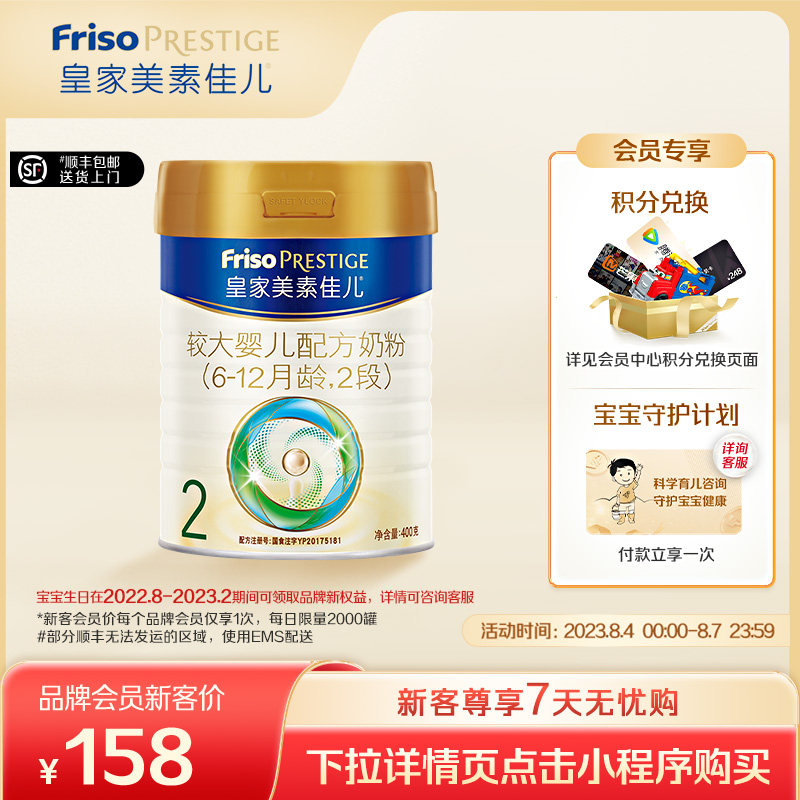 【新客会员首单立减】皇家美素佳儿 荷兰原装进口奶粉2段400g*1罐怎么样,好用不?
