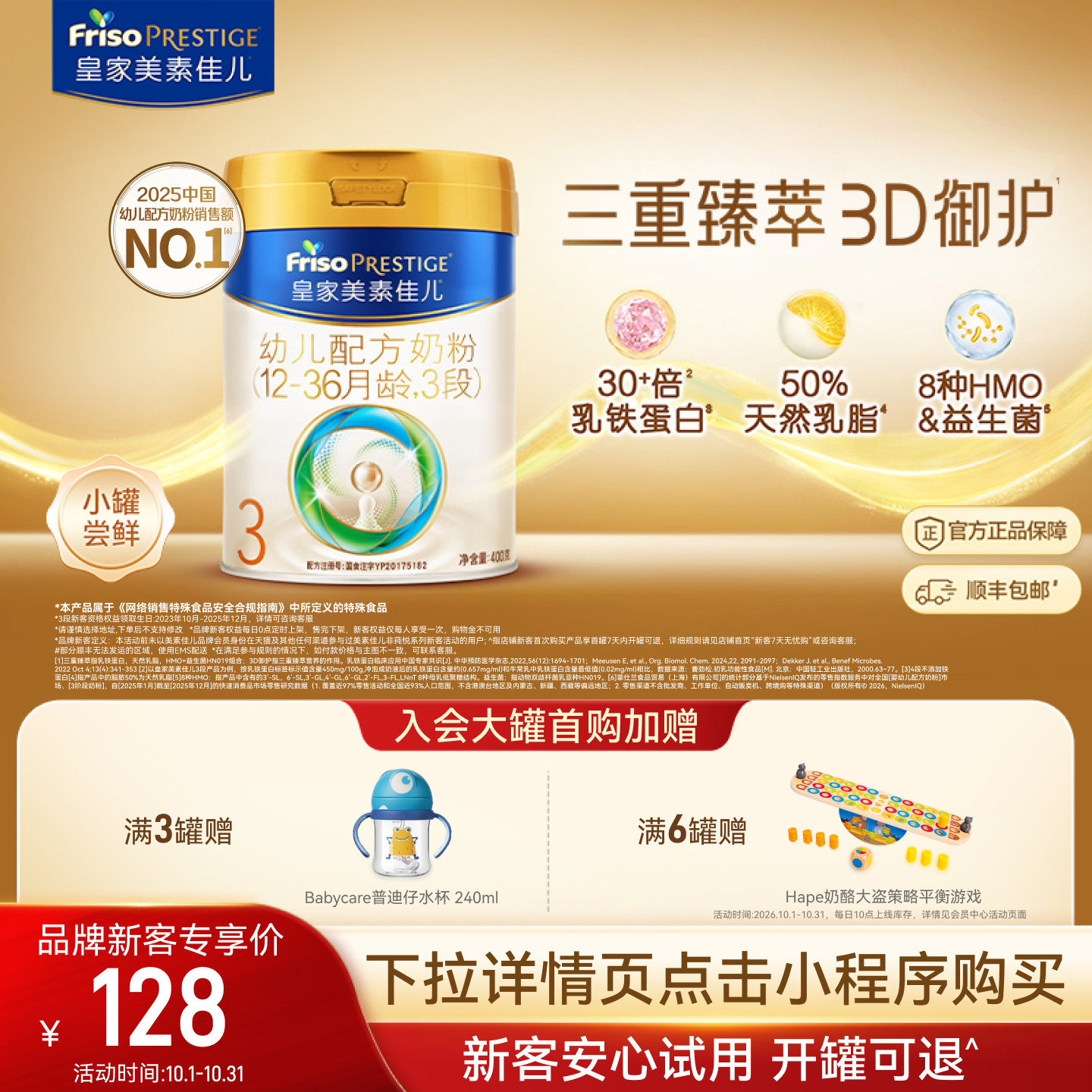 【小罐尝鲜】皇家美素佳儿幼儿配方奶粉3段400g*1罐 乳铁蛋白