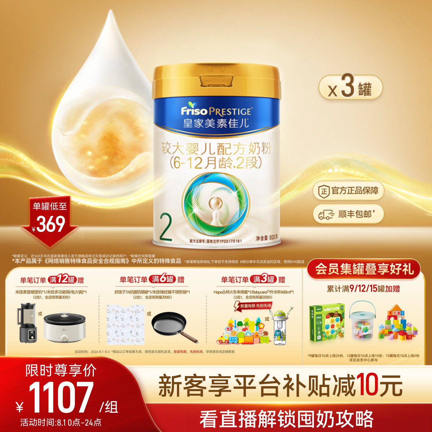 【乳铁蛋白】皇家美素佳儿较大婴儿配方奶粉2段800g*3罐