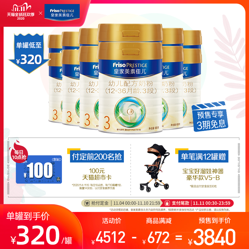 【双11终极预售】皇家美素佳儿 荷兰原装进口奶粉3段800*12罐