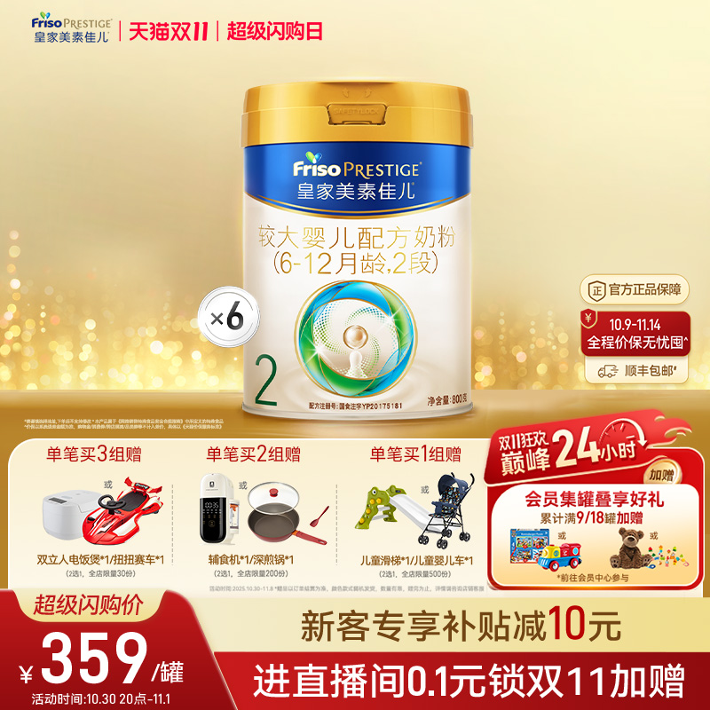 【双11现货狂欢】皇家美素佳儿2段800g*6罐 乳铁蛋白