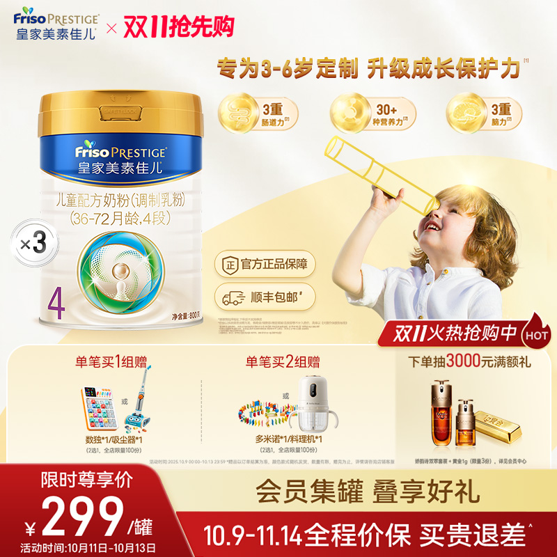 皇家美素佳儿奶粉4段800g