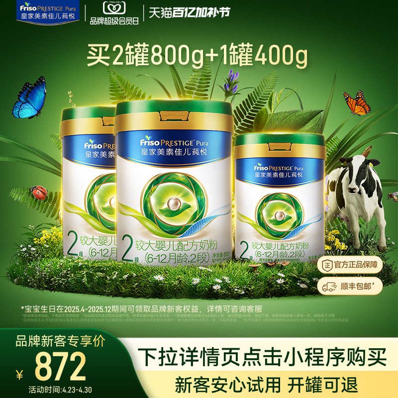 【买2送1】皇家美素佳儿莼悦奶粉2段800g*2罐+2段400g*1罐