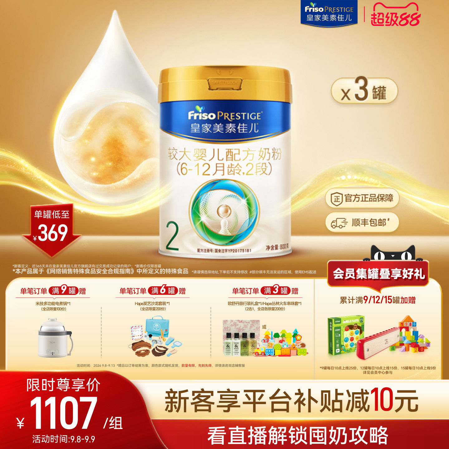 【超级88】皇家美素佳儿较大婴儿配方奶粉2段800g*3罐 乳铁蛋白