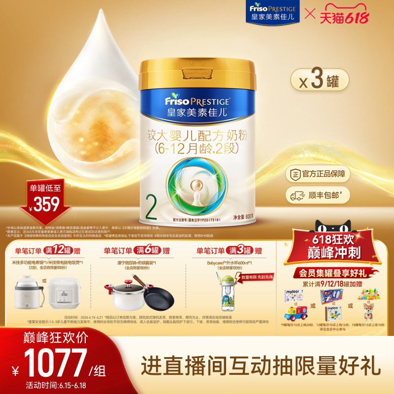 【618狂欢】皇家美素佳儿较大婴儿配方奶粉2段800g*3罐 乳铁蛋白
