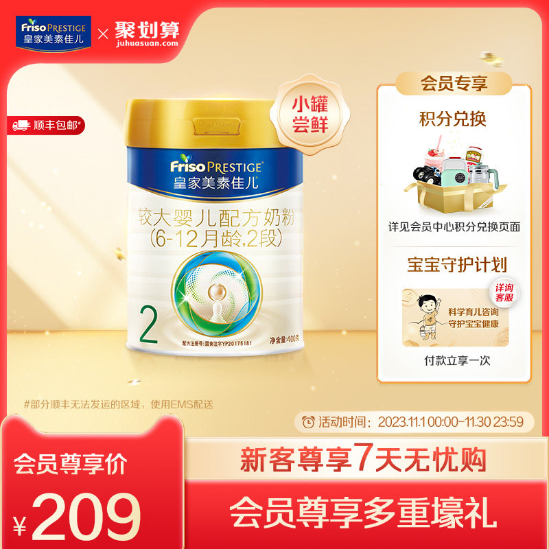 皇家美素佳儿 荷兰原装进口奶粉2段400g*1罐使用感如何?