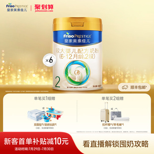 皇家美素佳兒較大嬰兒配方奶粉2段800g 6罐 乳鐵蛋白