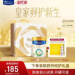 1罐 皇家美素佳儿奶粉2段400g 乳铁蛋白 礼盒专享