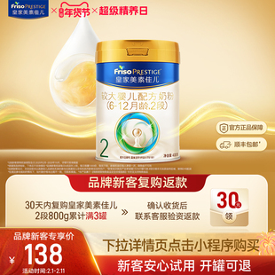 【小罐尝鲜】皇家美素佳儿较大婴儿配方奶粉2段400g*1罐 乳铁蛋白
