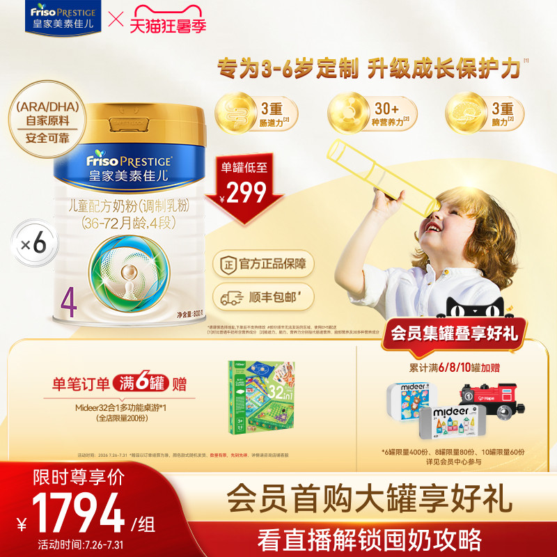 【狂暑季】皇家美素佳儿儿童配方奶粉4段800g*6罐（3-6岁）