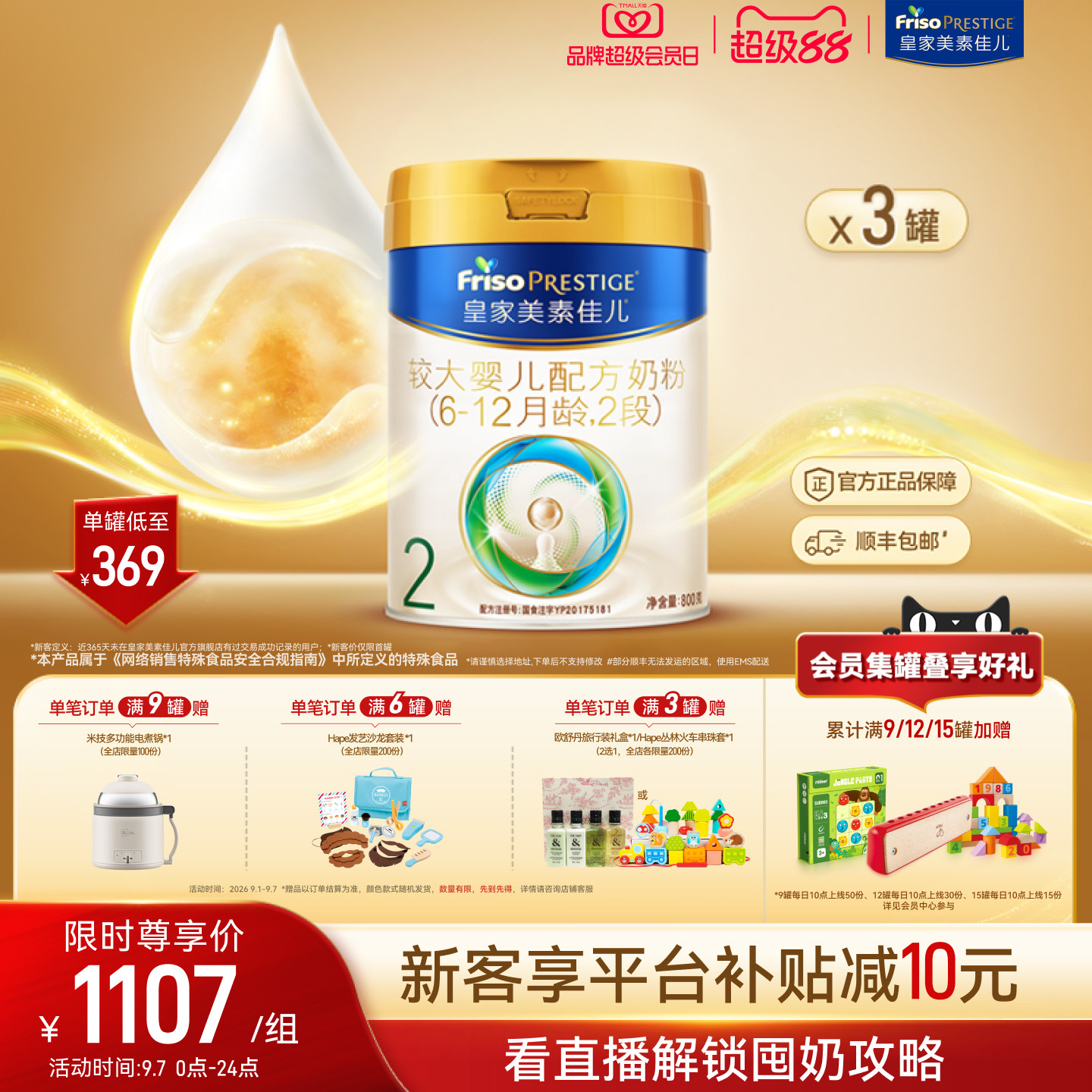 【会员狂欢】皇家美素佳儿较大婴儿配方奶粉2段800g*3罐 乳铁蛋白