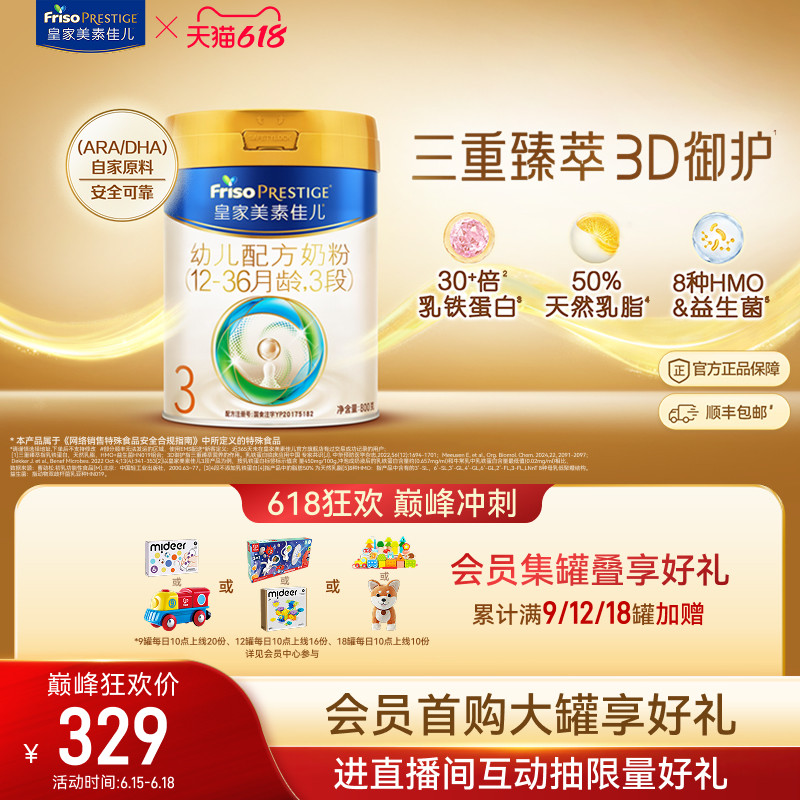 【618狂欢】皇家美素佳儿幼儿配方奶粉3段800g*1罐 乳铁蛋白