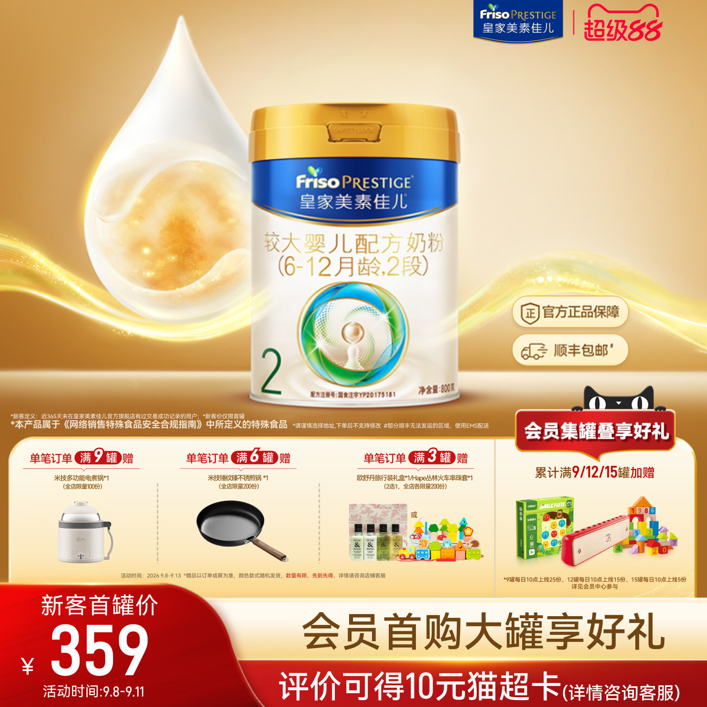 【超级88】皇家美素佳儿较大婴儿配方奶粉2段800g*1罐 乳铁蛋白
