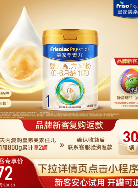 【小罐尝鲜】皇家美素力婴儿配方奶粉1段400g*1罐 乳铁蛋白