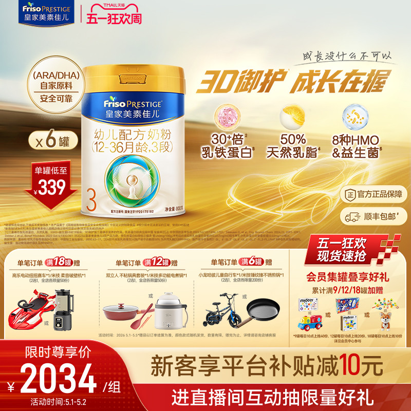 【五一狂欢】皇家美素佳儿幼儿配方奶粉3段800g*6罐 乳铁蛋白