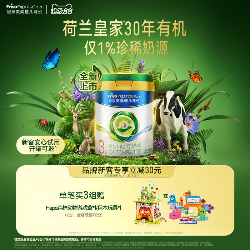 【品牌新客 首罐立减】有机皇家美素佳儿莼悦奶粉3段800g*1罐