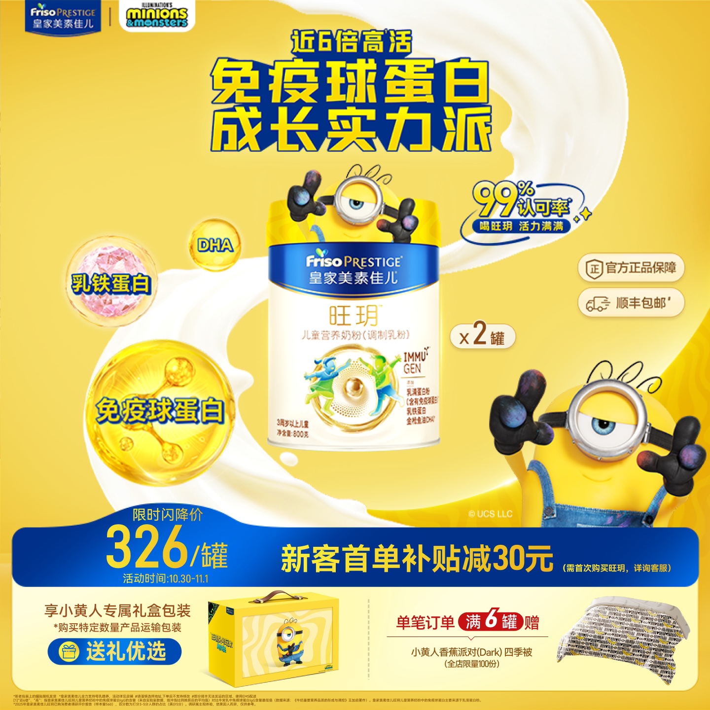 【双11狂欢】皇家美素佳儿旺玥儿童奶粉800g*2（3-14岁）乳铁蛋白