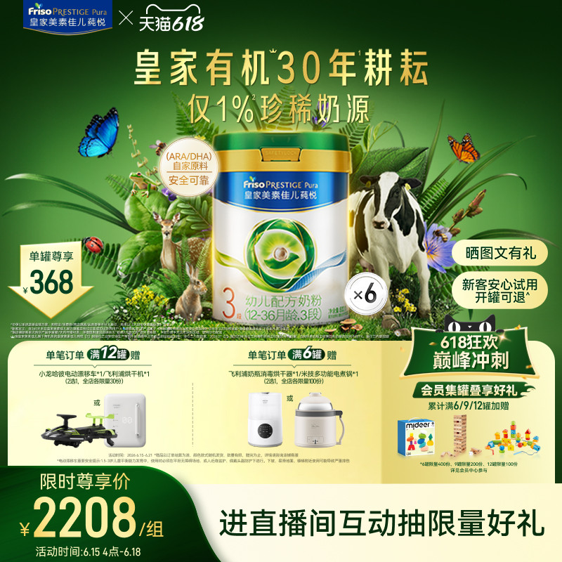 【618狂欢】皇家美素佳儿有机莼悦幼儿配方奶粉3段800g*6罐