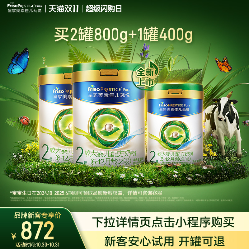 皇家美素佳儿莼悦2段800g奶粉