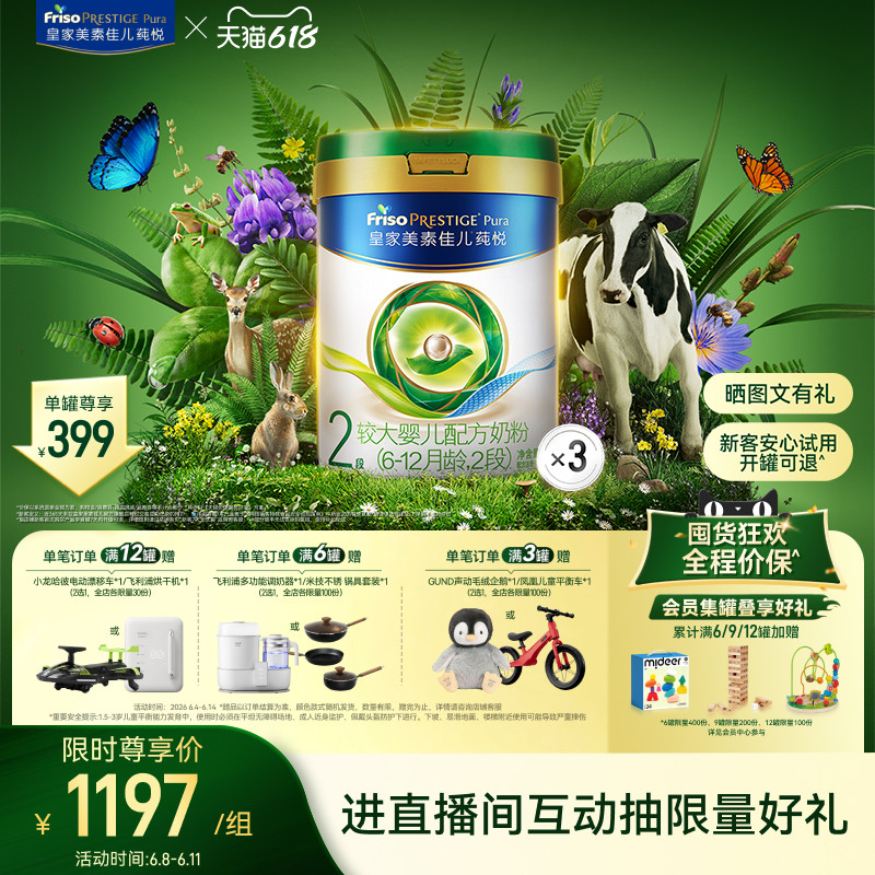 【618狂欢】皇家美素佳儿莼悦较大婴儿配方奶粉2段800g*3罐