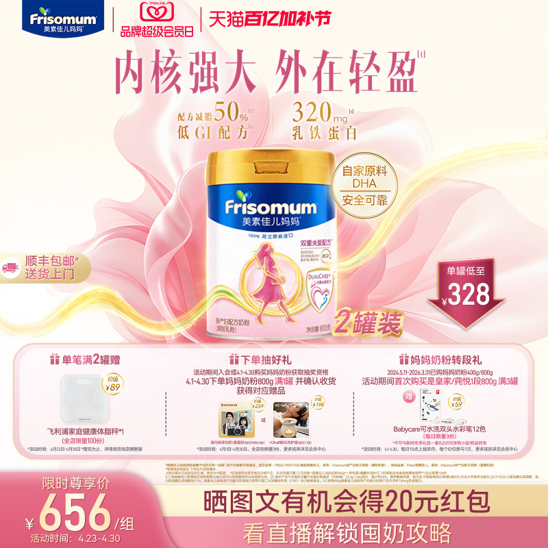 【会员日开抢】美素佳儿妈妈孕产妇配方奶粉（调制乳粉）800g*2罐