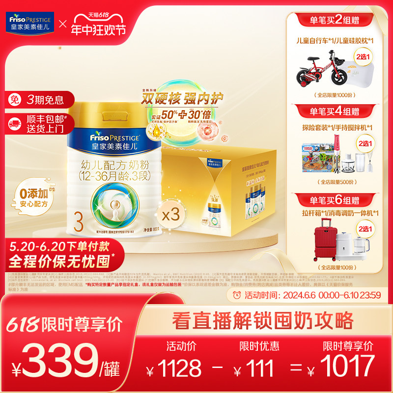 【全程价保】新国标皇家美素佳儿奶粉3段800g*3罐（12-36个月）