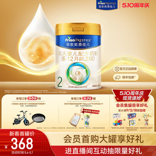 【510狂欢】皇家美素佳儿较大婴儿配方奶粉2段800g*1罐 乳铁蛋白
