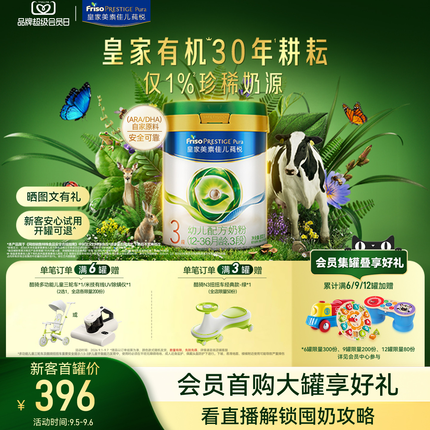 【会员狂欢】皇家美素佳儿有机莼悦幼儿配方奶粉3段800g*1罐
