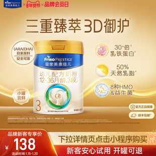 1罐 皇家美素佳儿幼儿配方奶粉3段400g 小罐尝鲜 乳铁蛋白