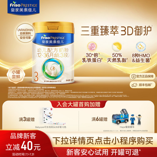 皇家美素佳儿奶粉3段400g