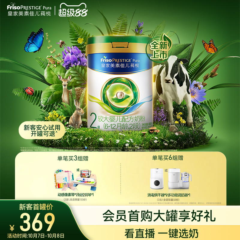 皇家美素佳儿莼悦较大婴儿配方奶粉2段800g*1罐