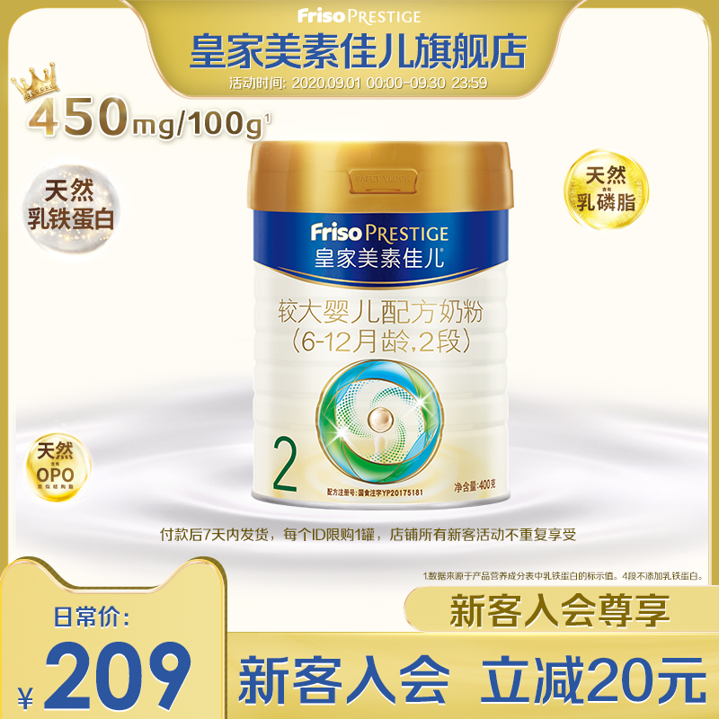 【新客入会减20】皇家美素佳儿 荷兰原装进口奶粉2段400g*1罐