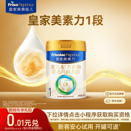 皇家美素力是罐装1段400g