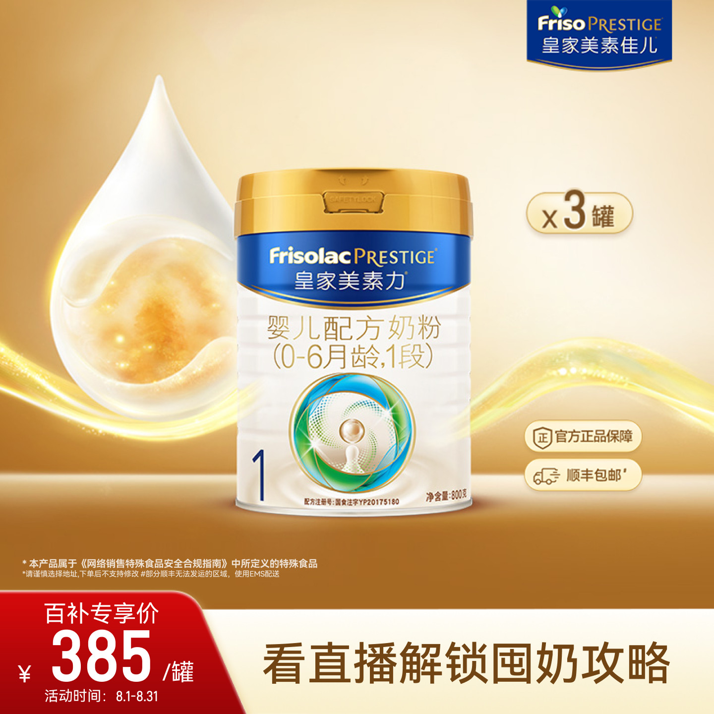 【育儿补贴】皇家美素力婴儿配方奶粉1段800g*3罐 乳铁蛋白