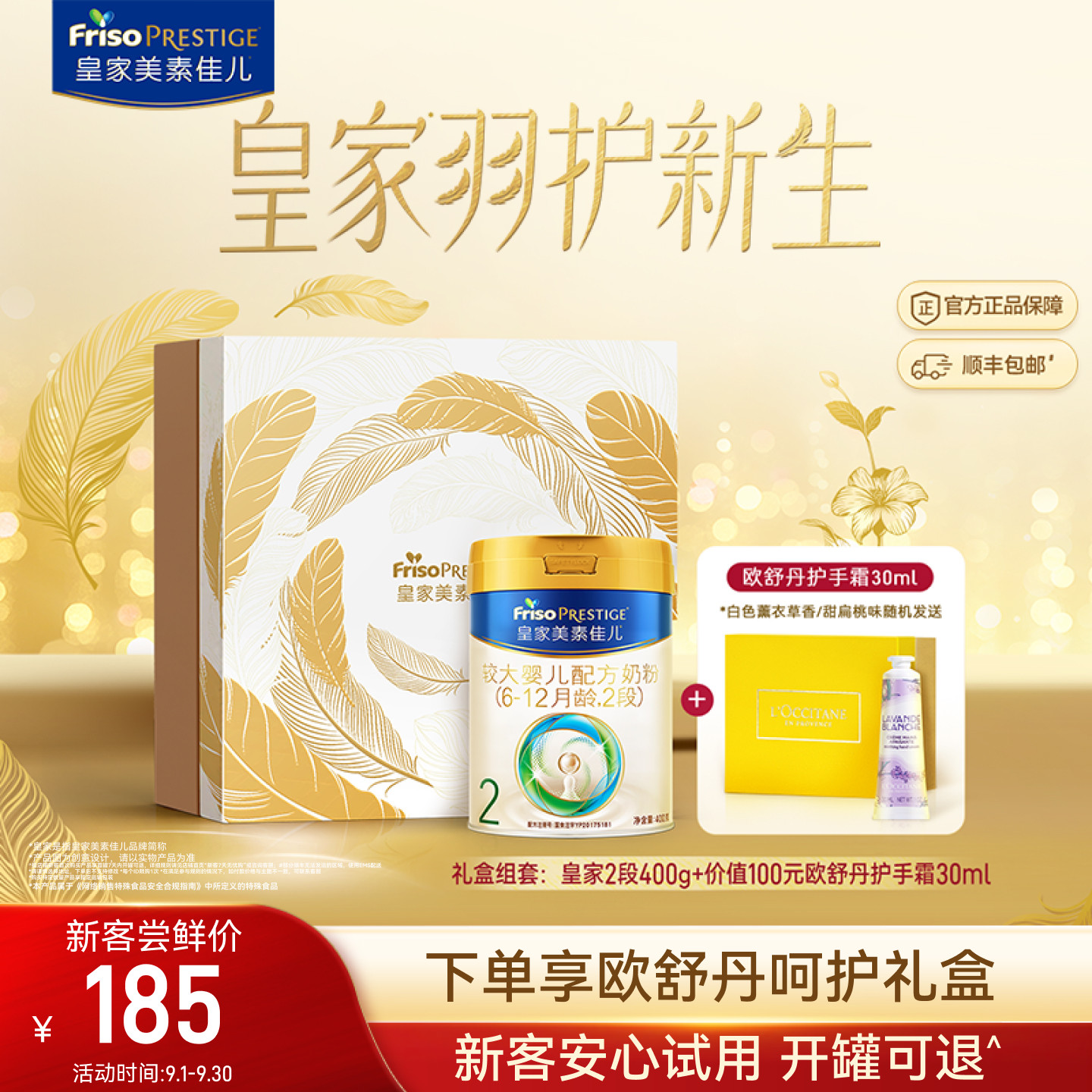【羽护新生礼盒】皇家美素佳儿较大婴儿奶粉2段400g*1罐 乳铁蛋白