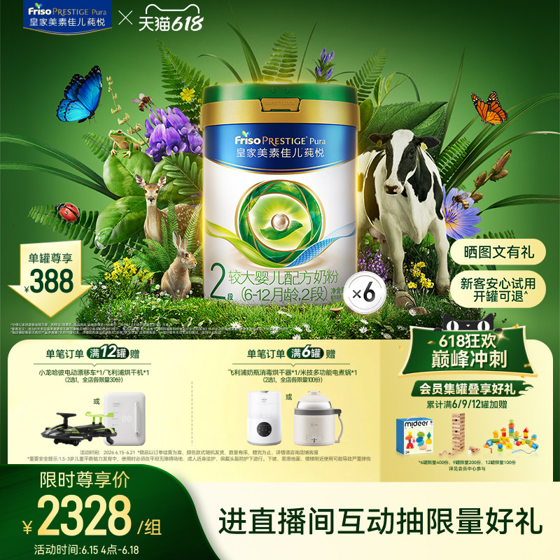 【618狂欢】皇家美素佳儿莼悦较大婴儿配方奶粉2段800g*6罐