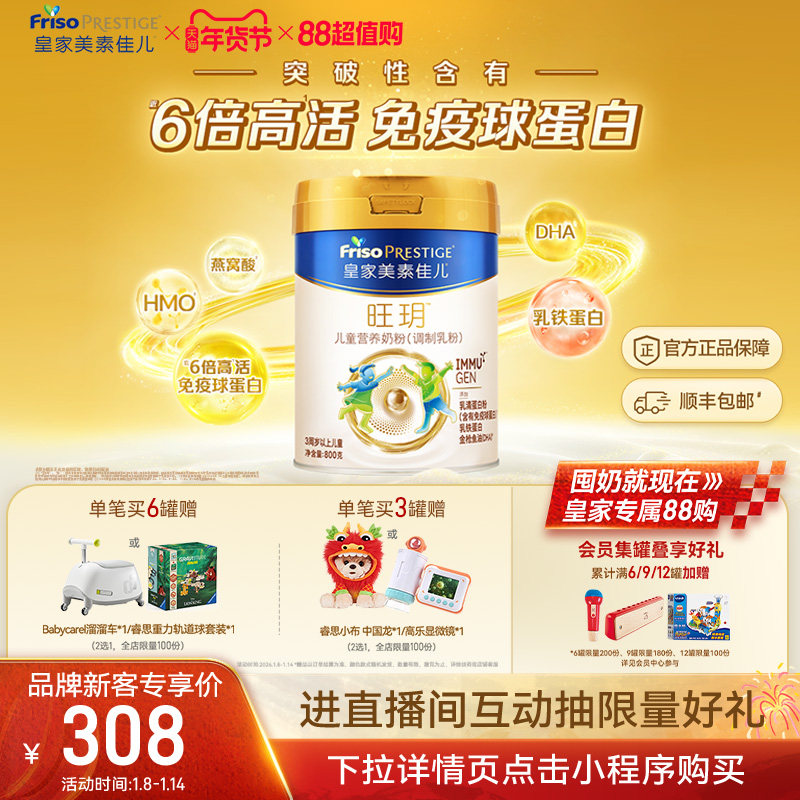 【乳铁蛋白】皇家美素佳儿旺玥儿童营养奶粉800g*1（3-14岁）