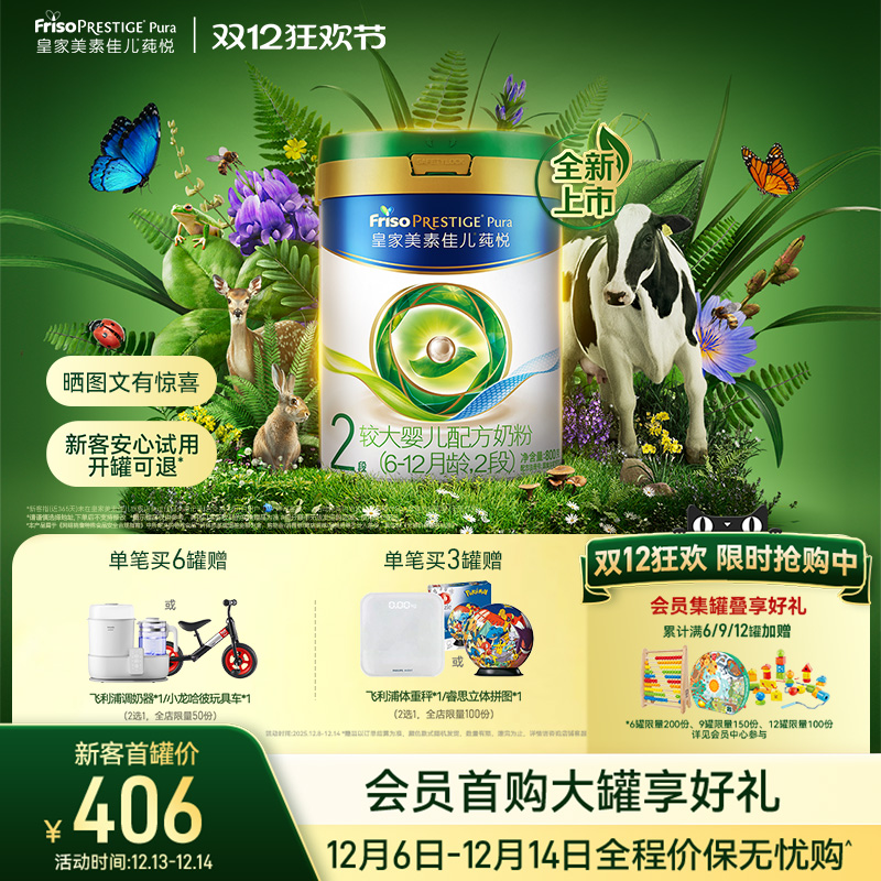 皇家美素佳儿莼悦较大婴儿配方奶粉2段800g*1罐